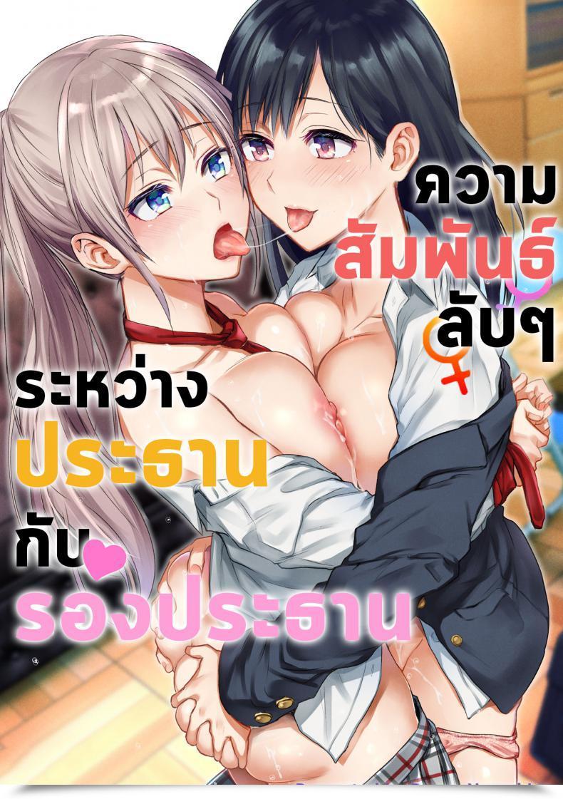 Doujin Nagashiro Rouge Kaichou To Fukukaichou No Fujun Na Otsukiai Vol. 2 โดจินแปลไทย 45