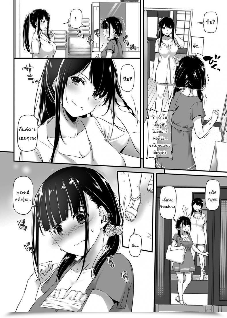 Doujin Digital Lover Nakajima Yuka Dlo-09 Otonanajimi Vol. 2 โดจินแปลไทย 5