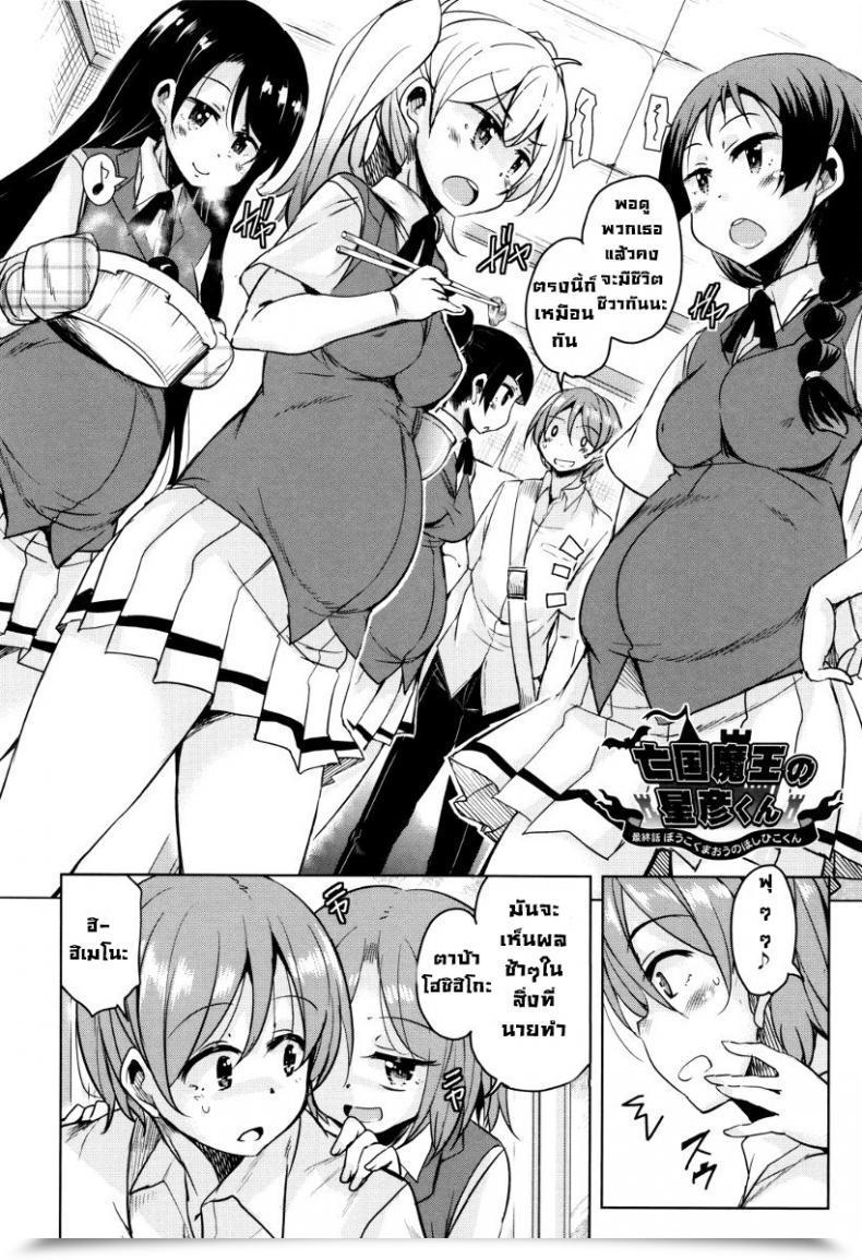 Doujin Narusawa Kei Boukoku Maou No Hoshihiko-Kun Vol. 8 โดจินแปลไทย 3