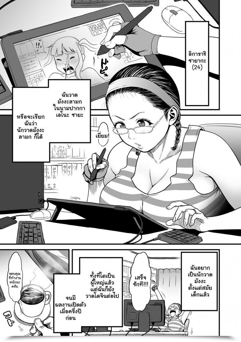 Doujin Tsuzura Kuzukago Onna Eromangaka Ga Inran Da Nante Gensou Ja Nai It’S Not A Fantasy That The Feminine Erotic Mangaka Is A Pervert Vol. 1 โดจินแปลไทย 17
