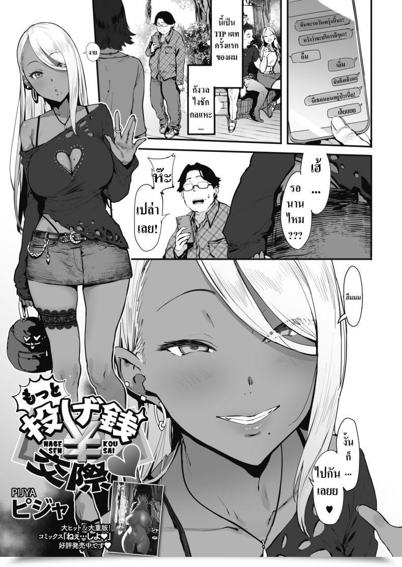 Doujin Pija Nagesen Kousai Vol. 2 โดจินแปลไทย 59
