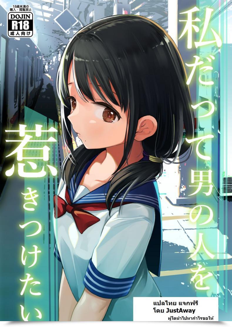Doujin Mitsume No Mitsumame Yoikorogashi Watashi Datte Otoko No Hito O Hikitsuketai Vol. 1 โดจินแปลไทย 1