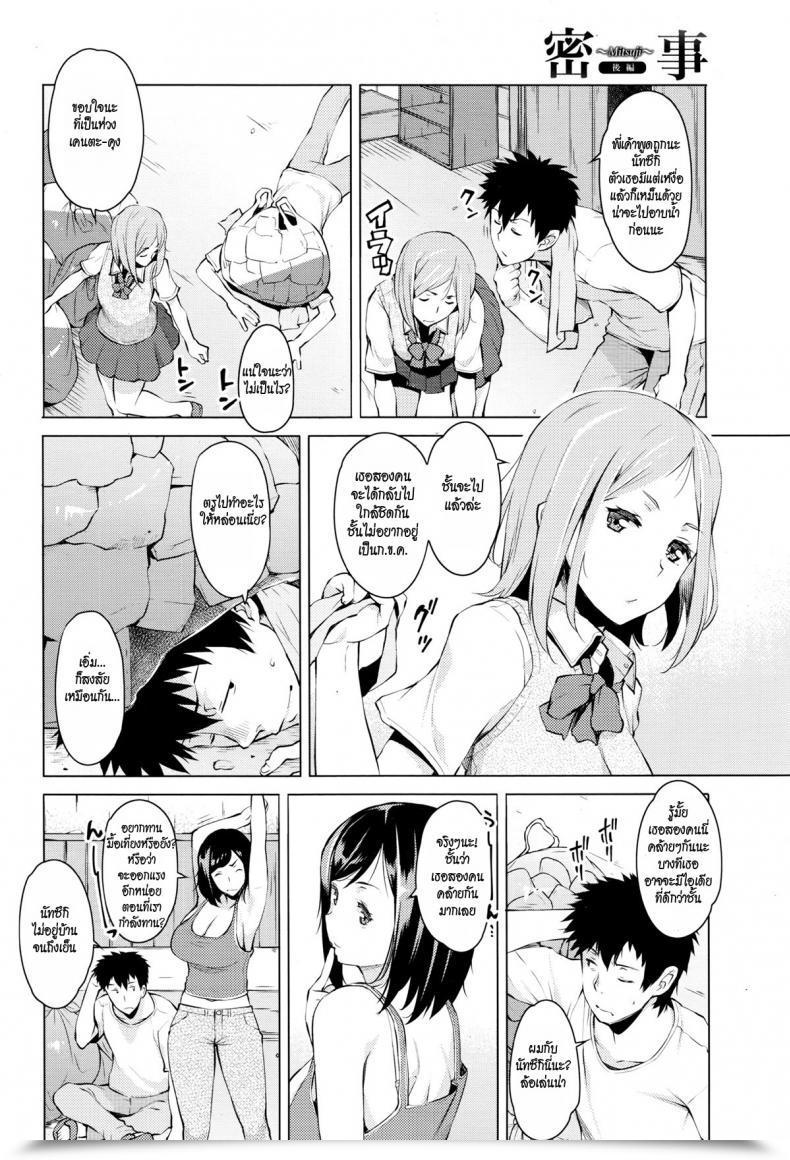 Doujin Ryuuta Mitsuji Secrets And Techniques Vol. 2 โดจินแปลไทย 7