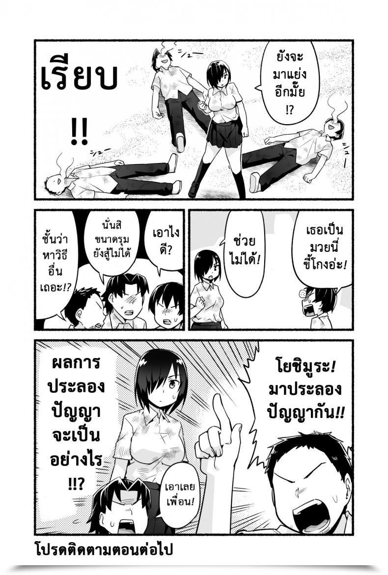 Doujin Rest Room Komoru Mujintou Jk! Choroi Yo Yoshimura-San! Vol. 4 โดจินแปลไทย 25
