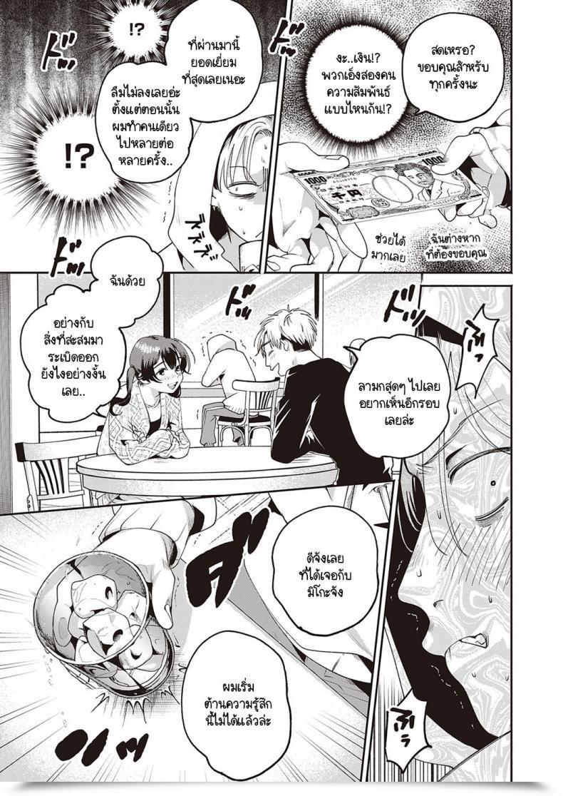 Doujin Oomi Suzu Himitsukichi Vol. 2 โดจินแปลไทย 13