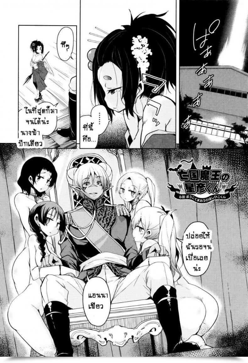 Doujin Narusawa Kei Boukoku Maou No Hoshihiko-Kun Vol. 6 โดจินแปลไทย 3