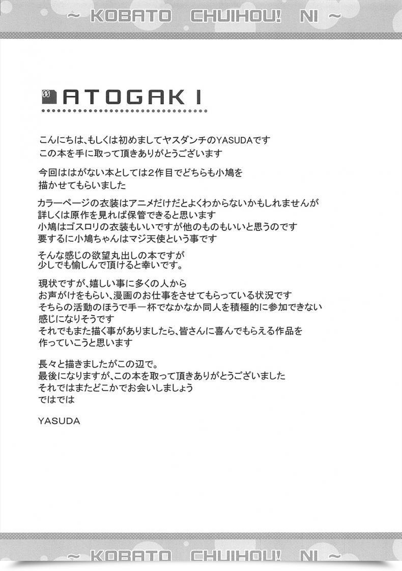 Doujin Yasudanchi Yasuda Kobato Warning Boku Wa Tomodachi Ga Sukunai Vol. 2-Eng โดจินแปลไทย 47