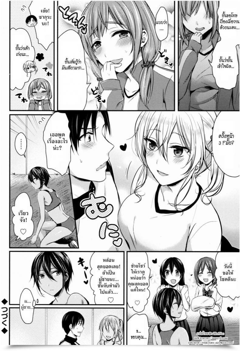 Doujin Pei Joshi Rikujoubu Harem Coaching Vol. 2 โดจินแปลไทย 47