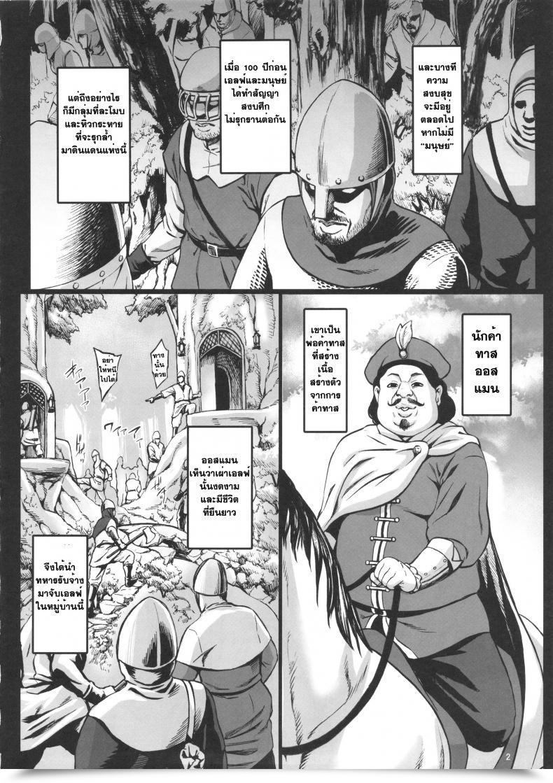Doujin Neromashin Houjou No Reizoku Elf Aodouhu Vol. 1 โดจินแปลไทย 5