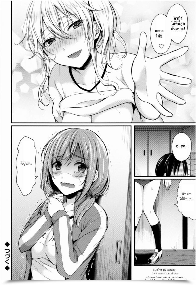 Doujin Pei Joshi Rikujoubu Harem Coaching Vol. 1 โดจินแปลไทย 55