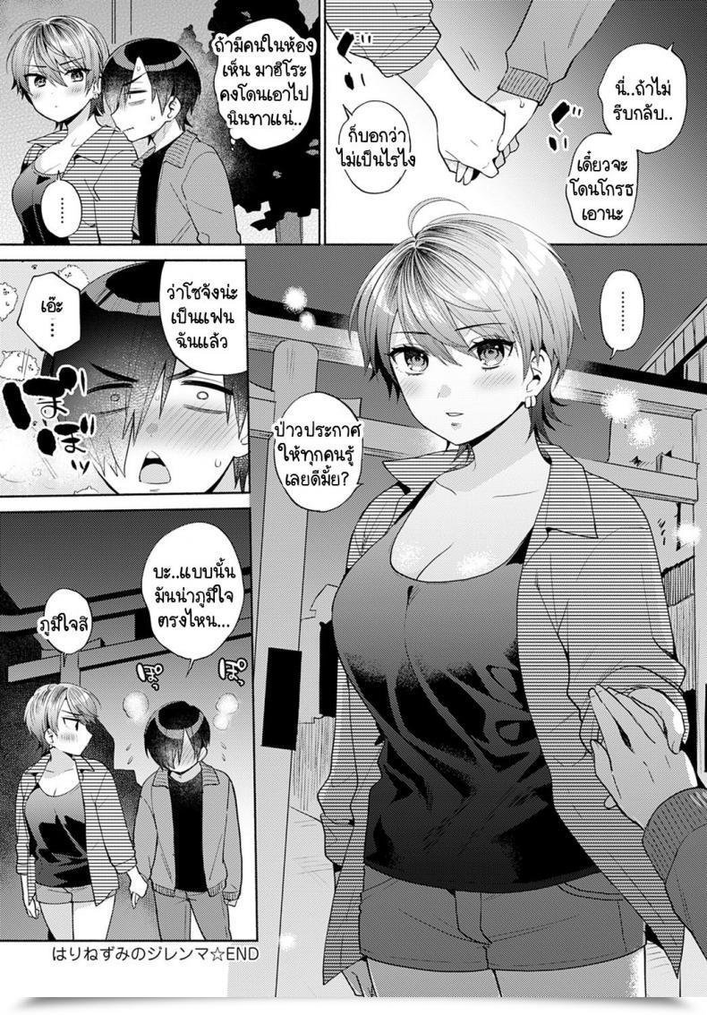 Doujin Momozumi Jun Harinezumi No Dilemma Vol. 2 โดจินแปลไทย 59