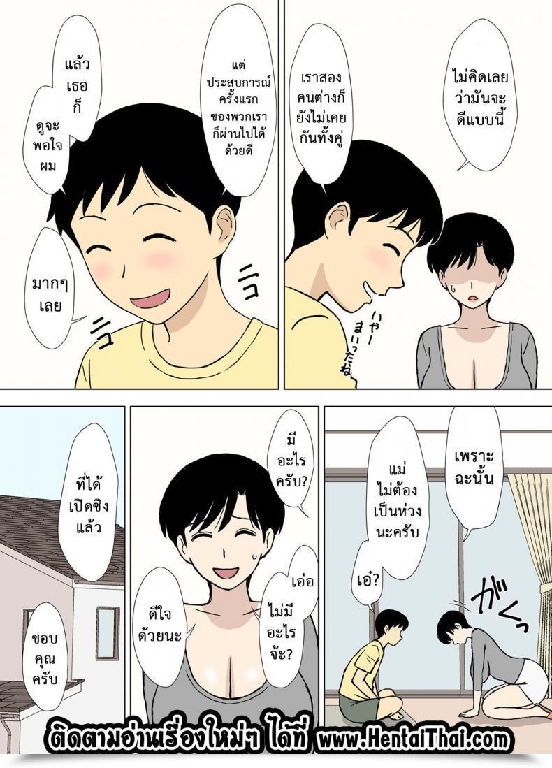 Doujin Urakan Mama To Ero Neri Vol. 3 โดจินแปลไทย 21
