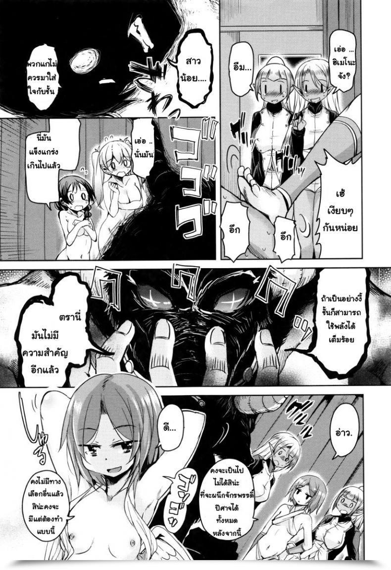 Doujin Narusawa Kei Boukoku Maou No Hoshihiko-Kun Vol. 7 โดจินแปลไทย 5