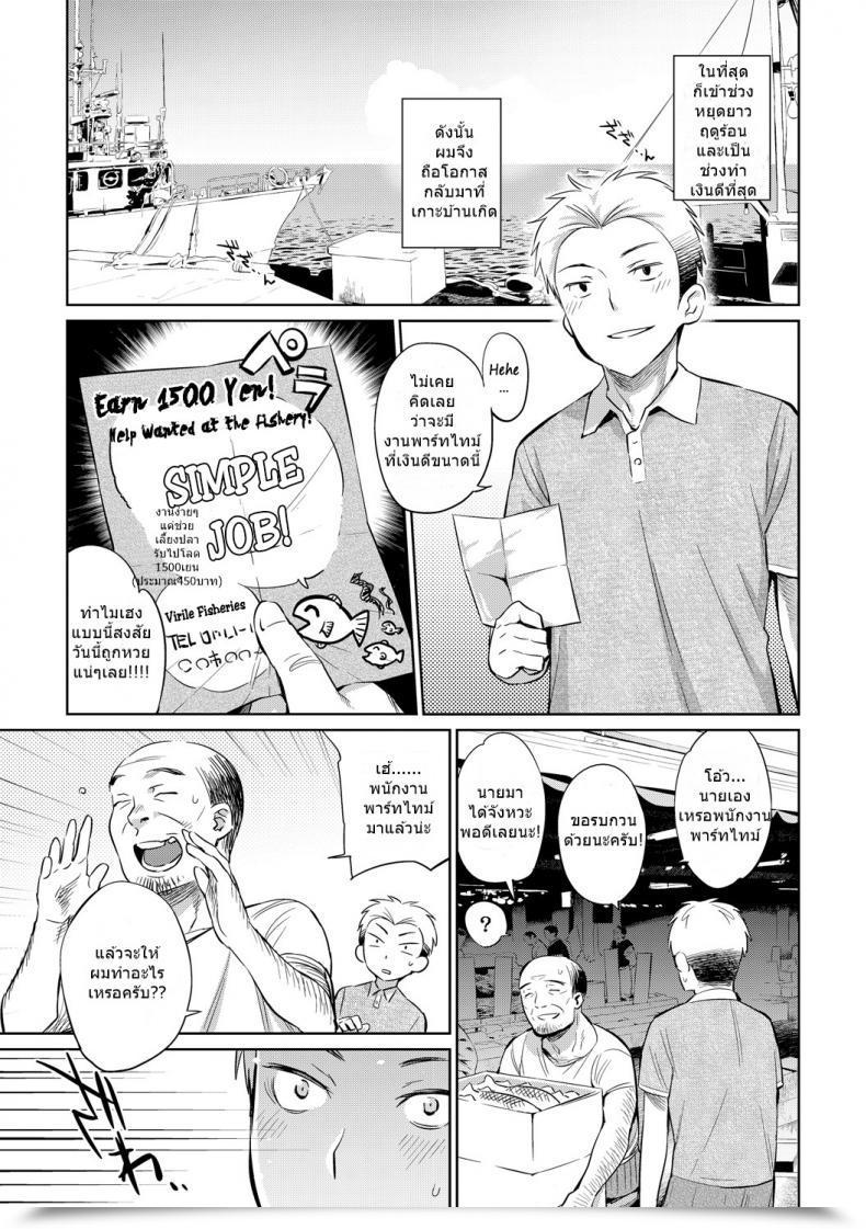 Doujin Mizone Gyoryuushima No Okite ~Jikyuu 1500 Yen!! Gyogyou O Tetsudau Kantan Na Oshigoto Desu. Dansei Nomi Bashou Kouhen~ Vol. 1 โดจินแปลไทย 73