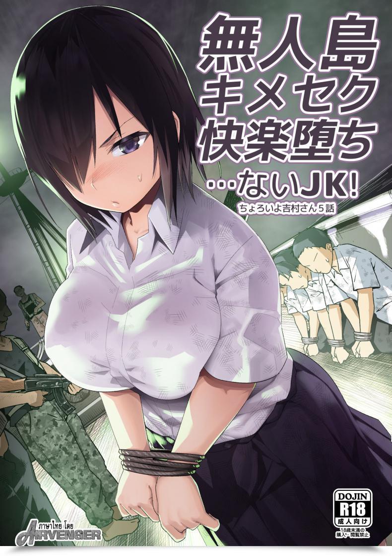 Doujin Bathroom Komoru Mujintou Jk! Choroi Yo Yoshimura-San! Vol. 51 โดจินแปลไทย 79