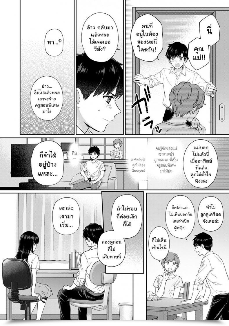 Doujin Yuyama Chika Sensei To Boku Vol. 1 โดจินแปลไทย 5