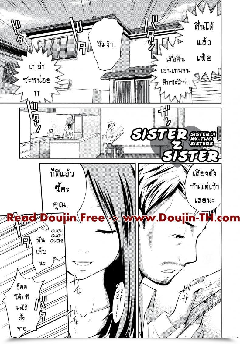 Doujin Tsubaki Jushirou Sister ⇔ Sister Vol. 1 โดจินแปลไทย 1