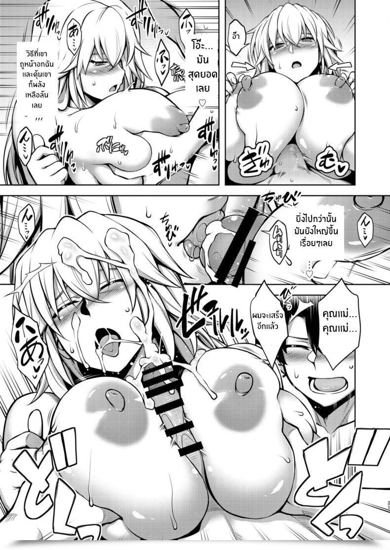 Doujin C97 Studio Tiamat Tanabe La Fake -Kaitai Seibo- Destiny Grand Order Vol. 2 โดจินแปลไทย 39