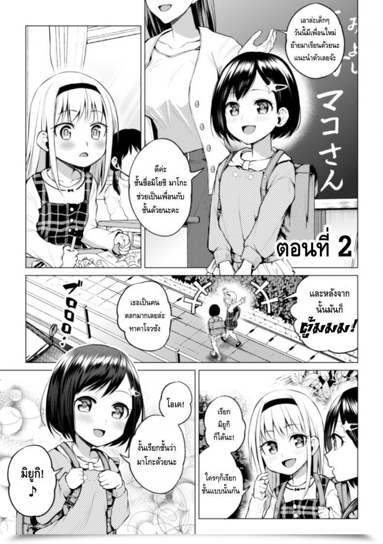 Doujin Nagashiro Rouge Kaichou To Fukukaichou No Fujun Na Otsukiai Vol. 2 โดจินแปลไทย 5
