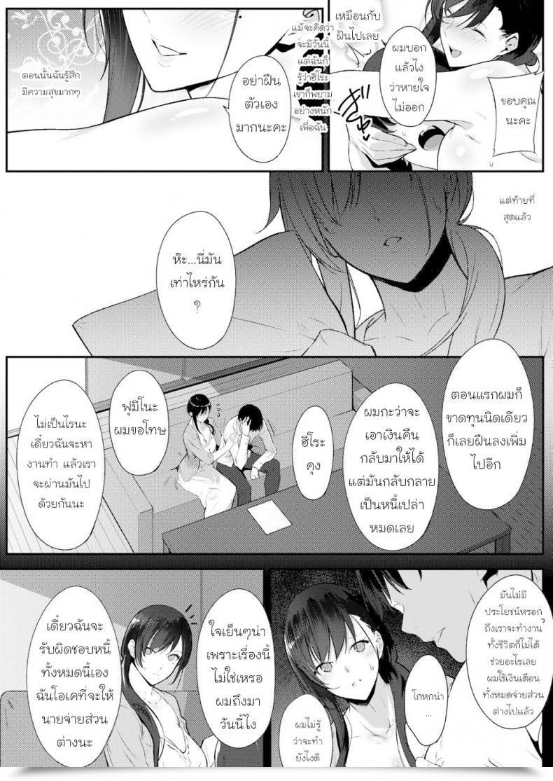 Doujin Nanao Faithless Spouse Case Fumino 1 Vol. 1 โดจินแปลไทย 7