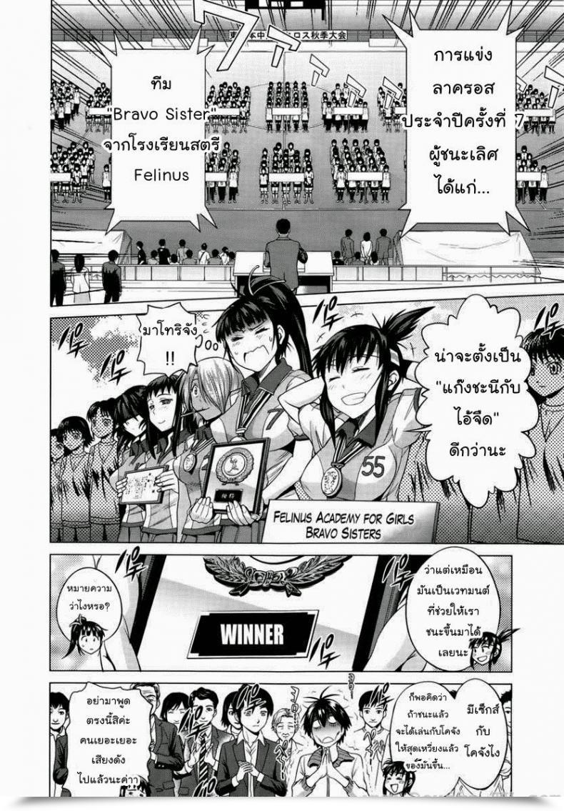 Doujin Distance Women Lacrosse Membership Vol. 1-06 โดจินแปลไทย 75