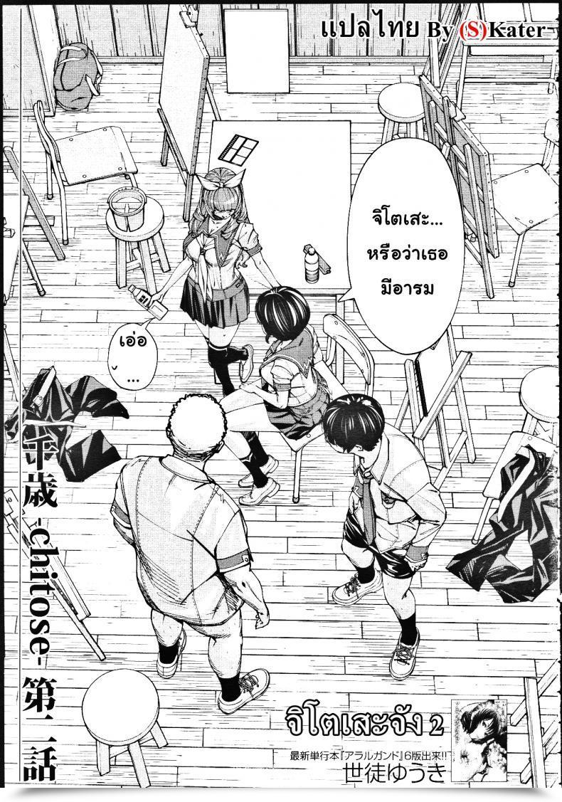 Doujin Seto Yuuki Chitose Comedian Mugen Tensei 2019-07 Vol. 2 โดจินแปลไทย 53