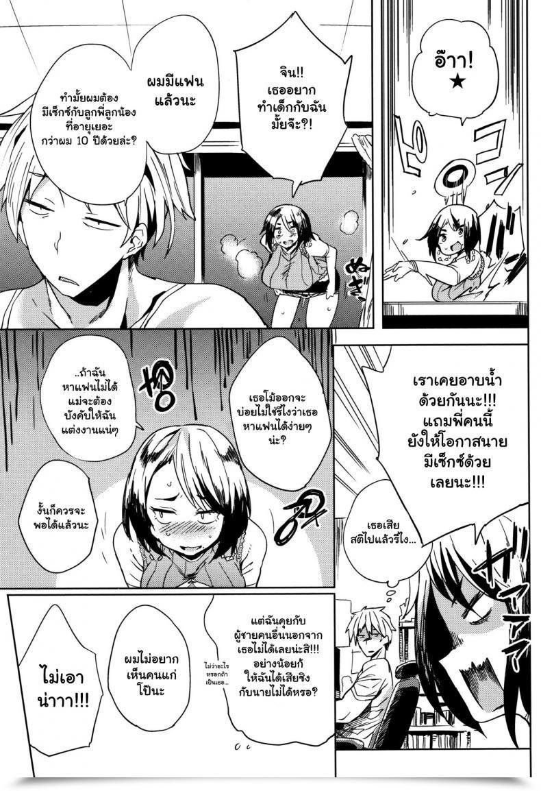 Doujin Kawaisaw Daseiism Vol. 02 โดจินแปลไทย 5