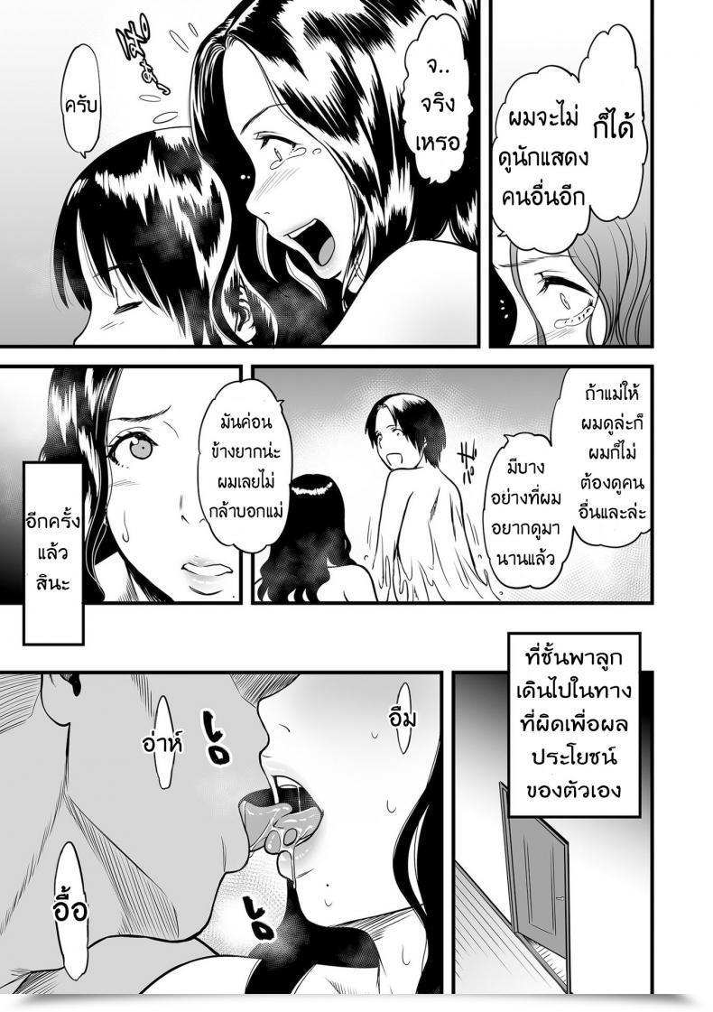 Doujin Av กับคุณลูกสายชัก Tsuzura Kuzukago Boku No Kaa-San Wa Av Joyuu. | My Mother Is A Porn Actress Comedian Kuriberon Duma 2019-07 Vol. 15 Vol. 2 โดจินแปลไทย 21