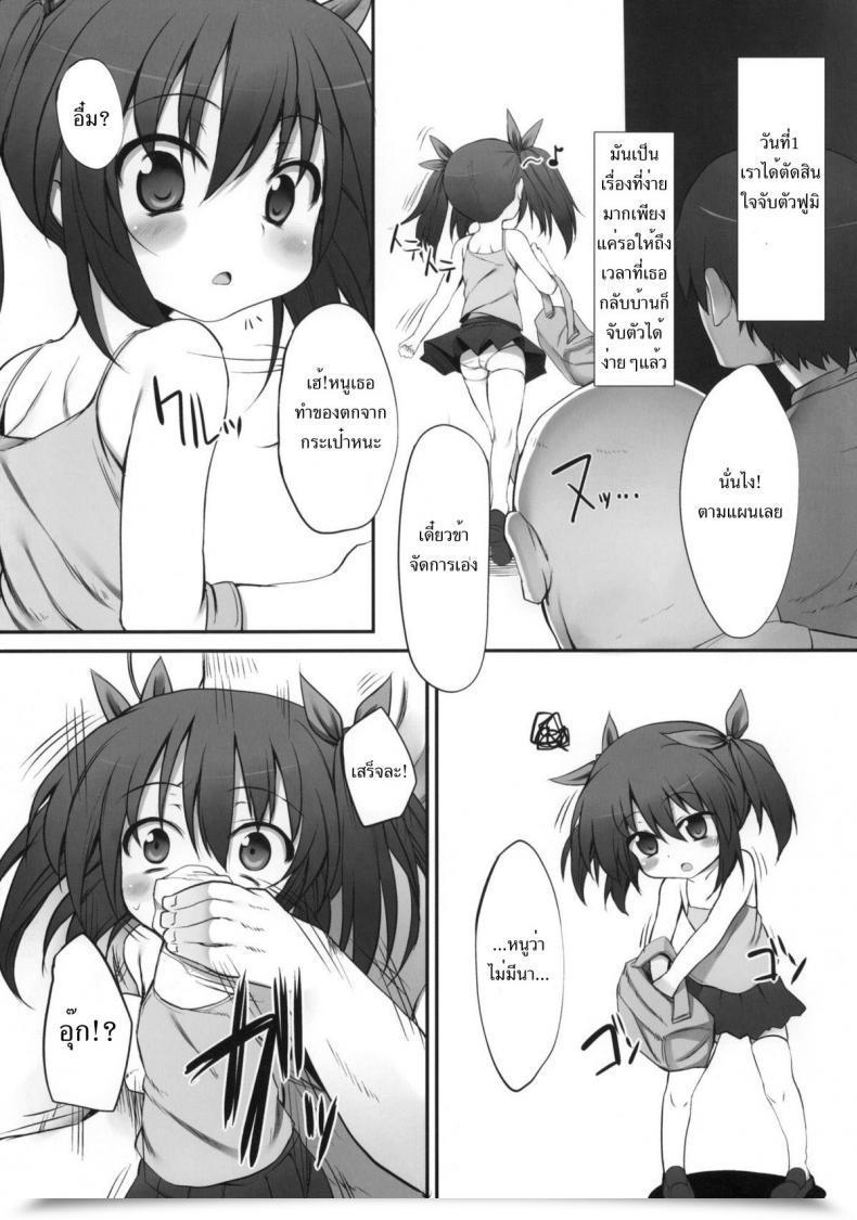 Doujin Marked-Two Maa-Kun, Shichijou Fumi-Chan No Kansatsu Nikki Vol. 1 โดจินแปลไทย 7