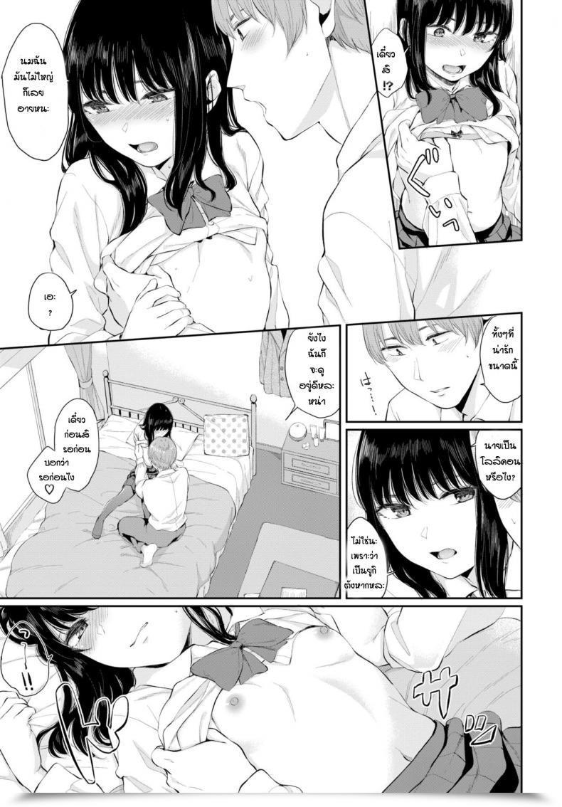 Doujin Yamada Yuuya Yuki Toki Vol. 1 โดจินแปลไทย 13