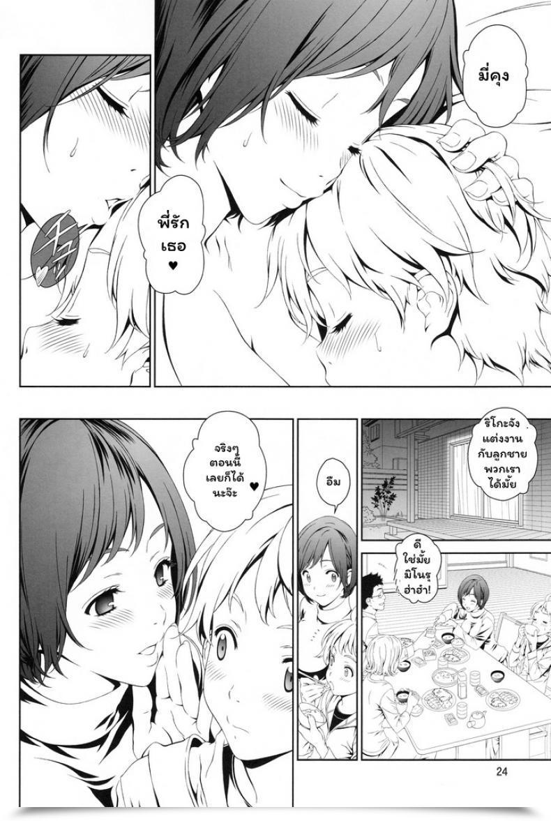 Doujin C88 Crank.In Mizutani Tooru Love Me Vol. 1 โดจินแปลไทย 45