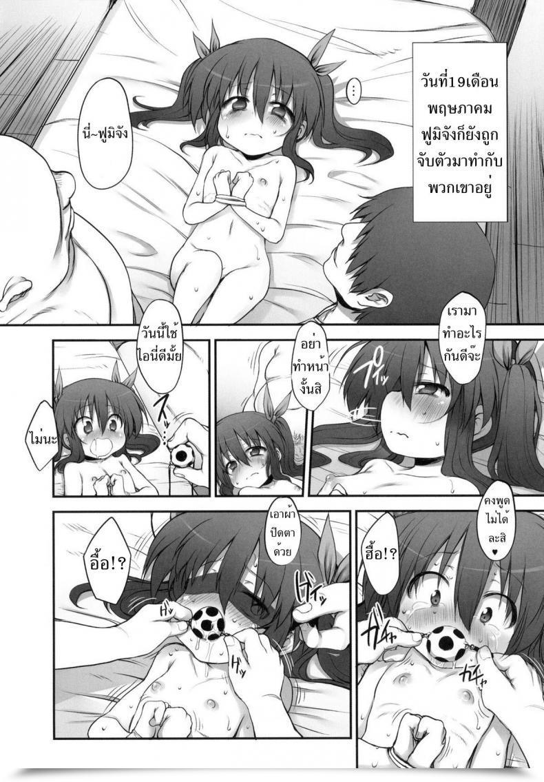 Doujin Marked-Two Maa-Kun, Shichijou Fumi-Chan No Kansatsu Nikki Vol. 2 โดจินแปลไทย 5