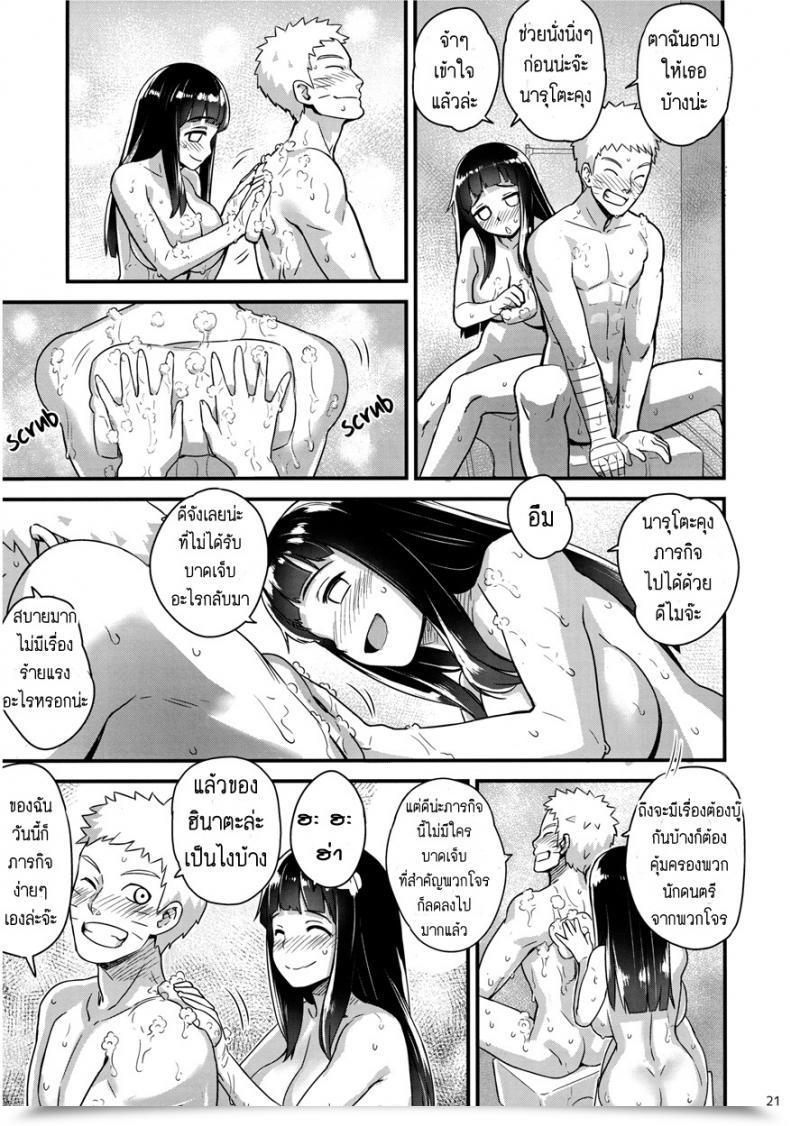 Doujin Home 774 Attaka Uzumaki | Heat Whirlpool Naruto Vol. 2 โดจินแปลไทย 39