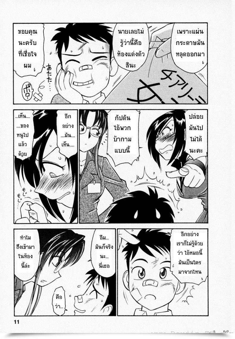 Doujin Charlie Nishinaka Cheers! Vol. 1 โดจินแปลไทย 11