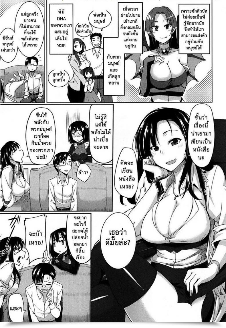 Doujin Fue Inma No Mikata! | Succubi'S Supporter! Ch.1 Comedian Milf 2015-08 Vol. 25 Vol. 1 โดจินแปลไทย 11