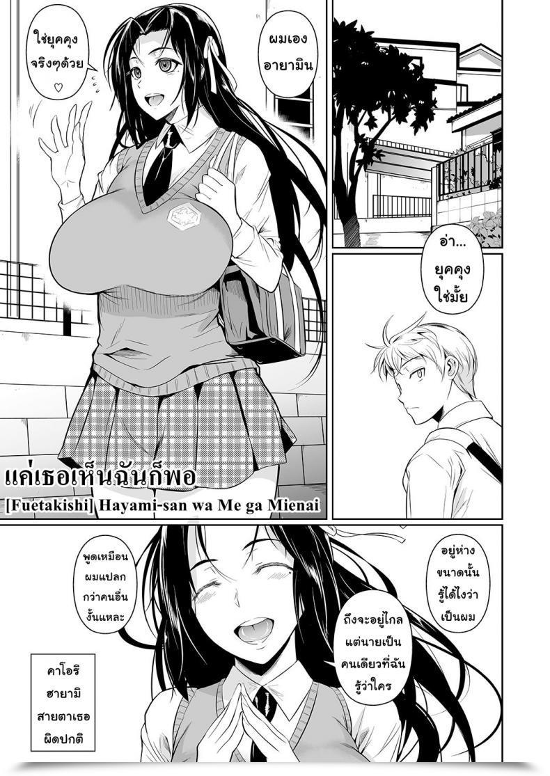 Doujin Shoot The Moon Fuetakishi Hayami-San Wa Me Ga Mienai Vol. 1 โดจินแปลไทย 3