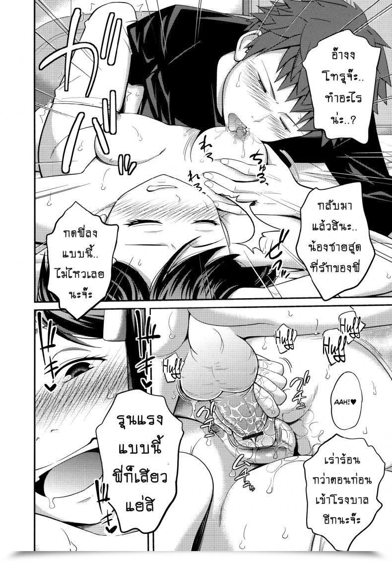 Doujin Tsubaki Jushirou Sister ⇔ Sister Vol. 2 โดจินแปลไทย 39