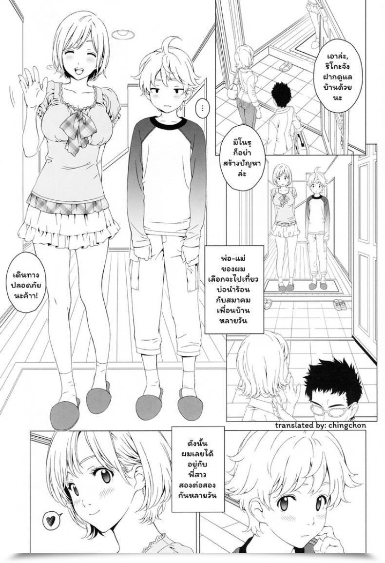 Doujin C88 Crank.In Mizutani Tooru Love Me Vol. 2 โดจินแปลไทย 7