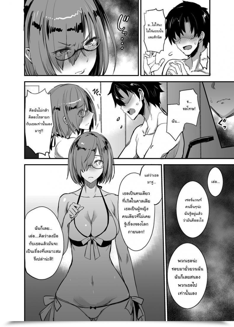 Doujin Majimeya Isao Fgo No Erohon 1 Fategrand Order Vol. 4 โดจินแปลไทย 9