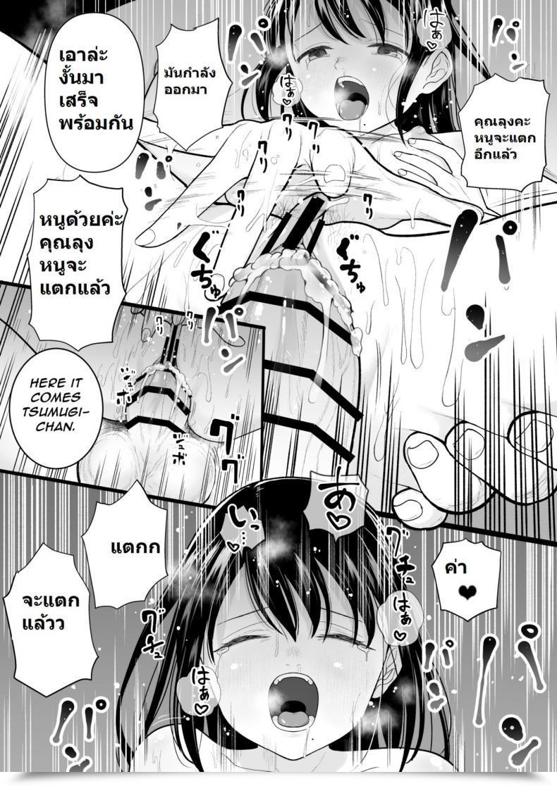 Doujin Mitsume No Mitsumame Yoikorogashi Watashi Datte Otoko No Hito O Hikitsuketai Vol. 1 โดจินแปลไทย 135