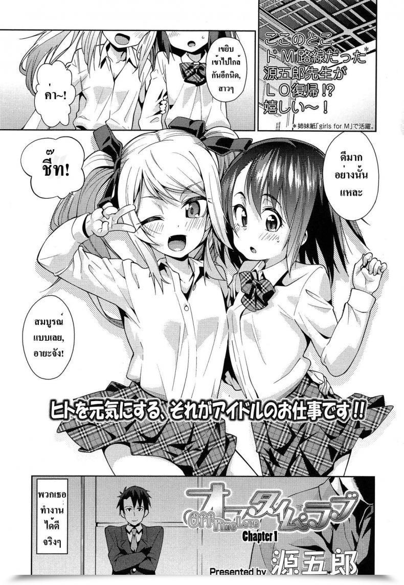 Doujin Gengorou Off Time Love Vol. 1 โดจินแปลไทย 65