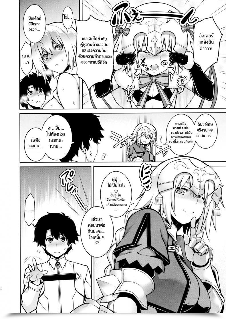 Doujin C97 Studio Tiamat Tanabe La Fake -Kaitai Seibo- Destiny Grand Order Vol. 1 โดจินแปลไทย 37