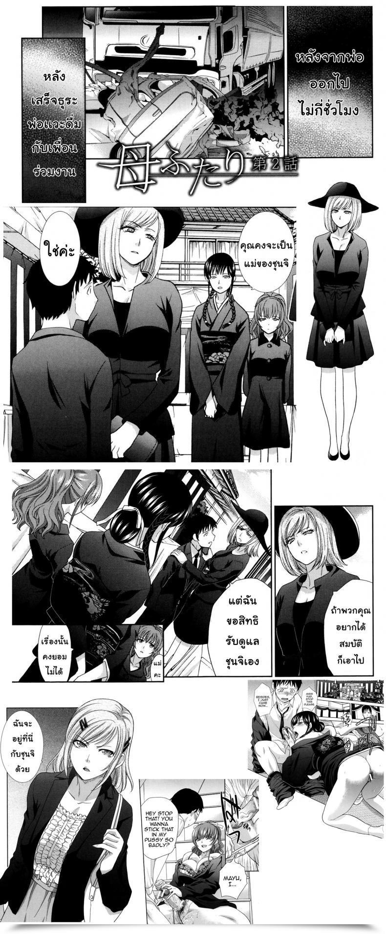 Doujin Itaba Hiroshi Haha Futari | Two Moms Haha Futari Vol. 1 โดจินแปลไทย 49