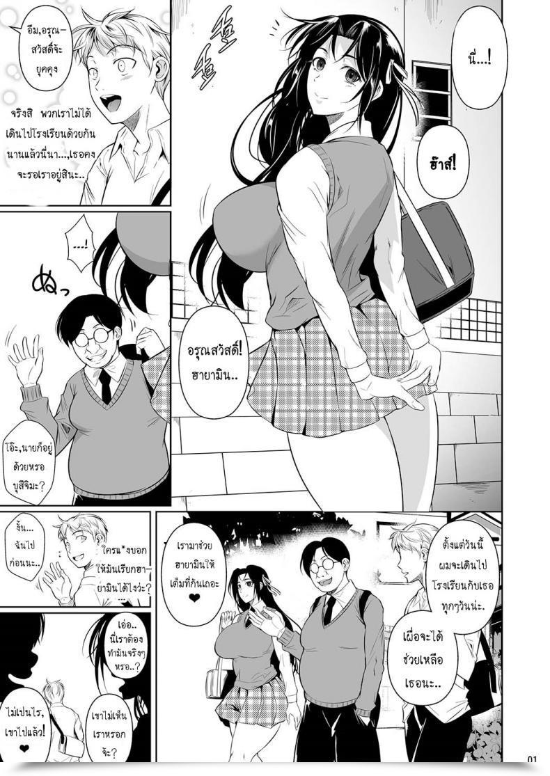 Doujin Shoot The Moon Fuetakishi Hayami-San Wa Me Ga Mienai Vol. 2 โดจินแปลไทย 3
