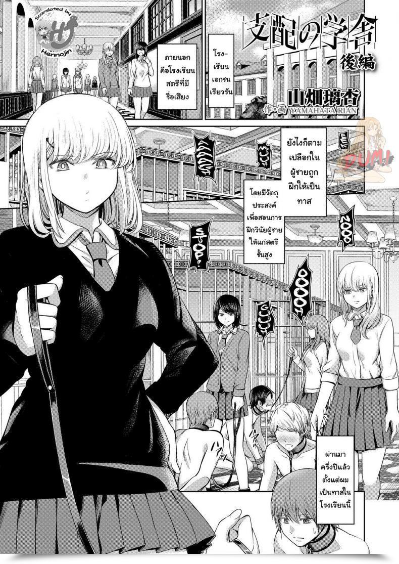 Doujin Yamahata Rian Shihai No Gakusha Women Kind Vol. 15 Vol. 2 โดจินแปลไทย 71