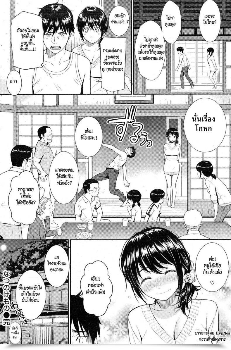 Doujin Homunculus Summer Time Beast - Natsu No Kemono Vol. 1 โดจินแปลไทย 47