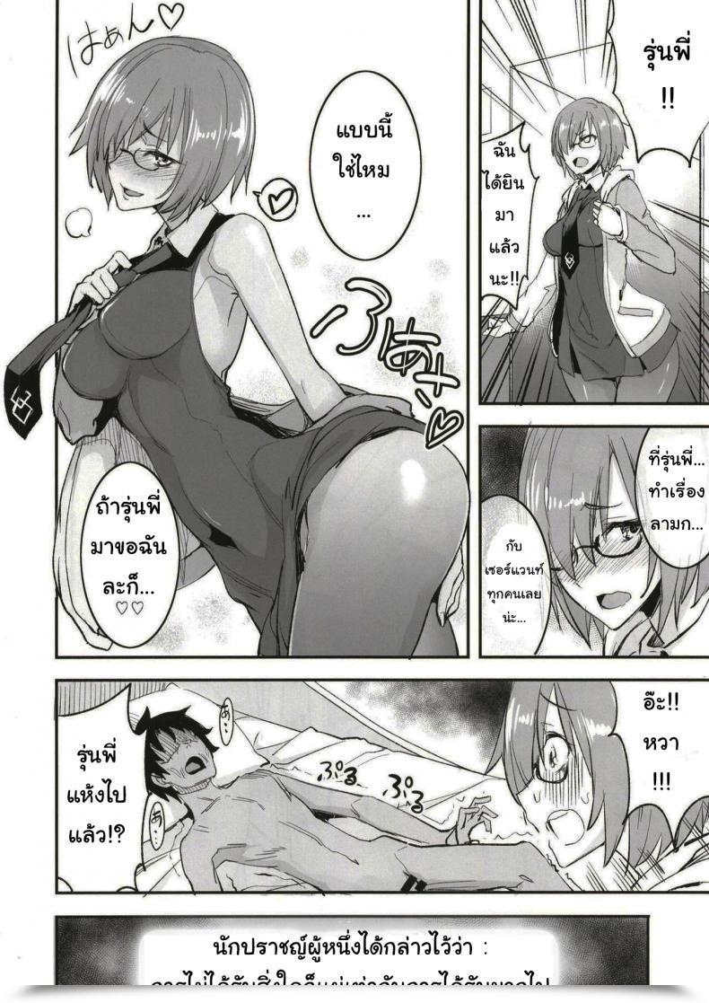 Doujin Majimeya Isao Fgo No Erohon 1 Fategrand Order Vol. 1 โดจินแปลไทย 37