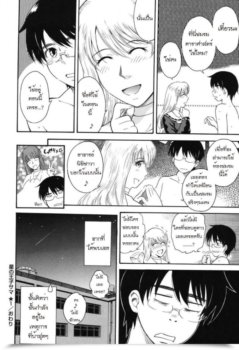 Doujin Tsukino Jyogi Hoshi No Goshujin-Sama Prince Of The Celebs Vol. 1 โดจินแปลไทย 51