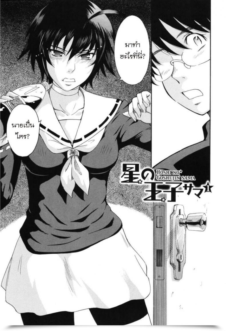 Doujin Tsukino Jyogi Hoshi No Goshujin-Sama Prince Of The Celebs Vol. 1 โดจินแปลไทย 13