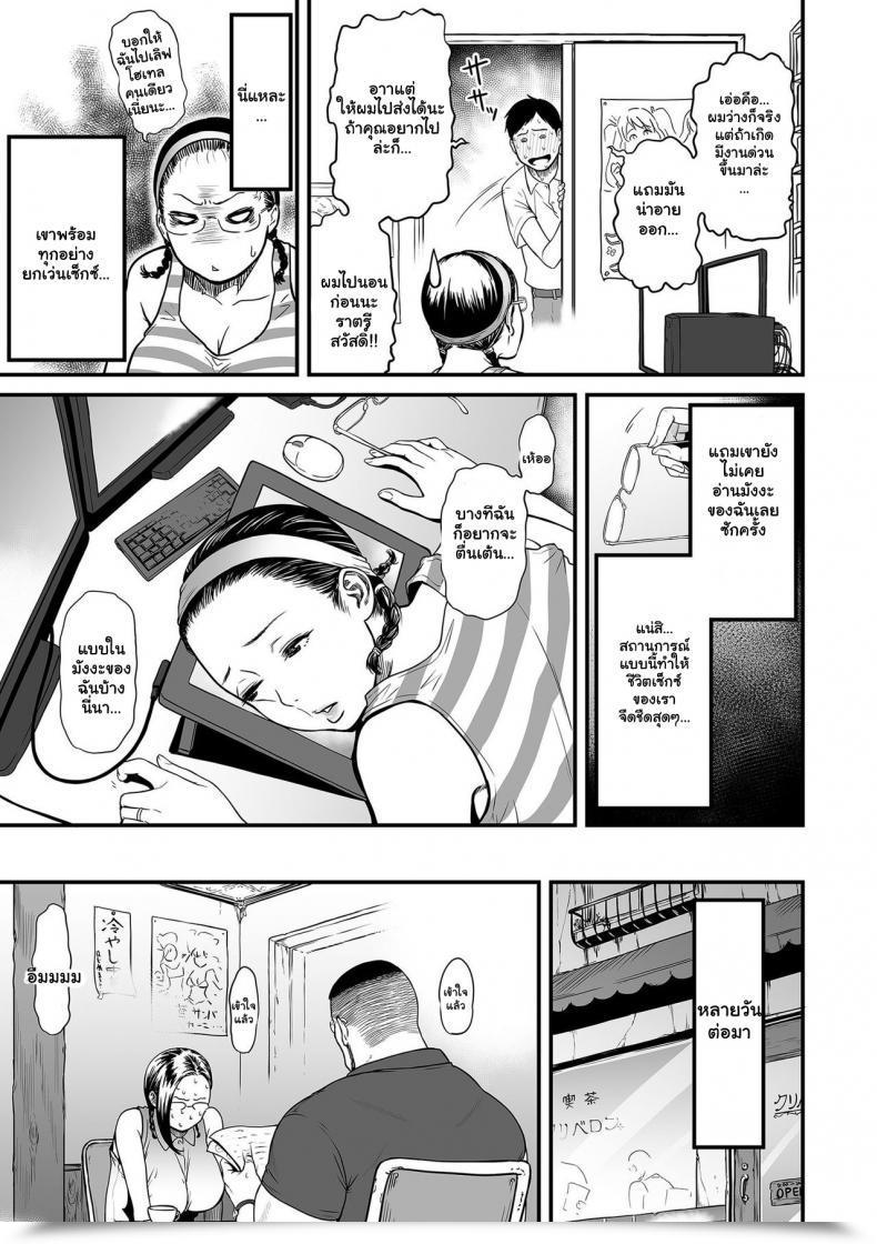 Doujin Tsuzura Kuzukago Onna Eromangaka Ga Inran Da Nante Gensou Ja Nai It’S Not A Fantasy That The Feminine Erotic Mangaka Is A Pervert Vol. 1 โดจินแปลไทย 21